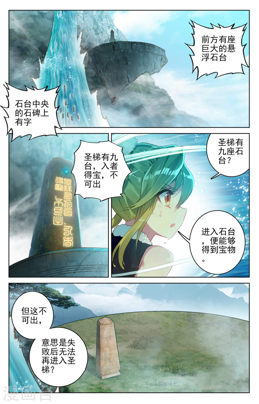 元尊漫画免费在线观看