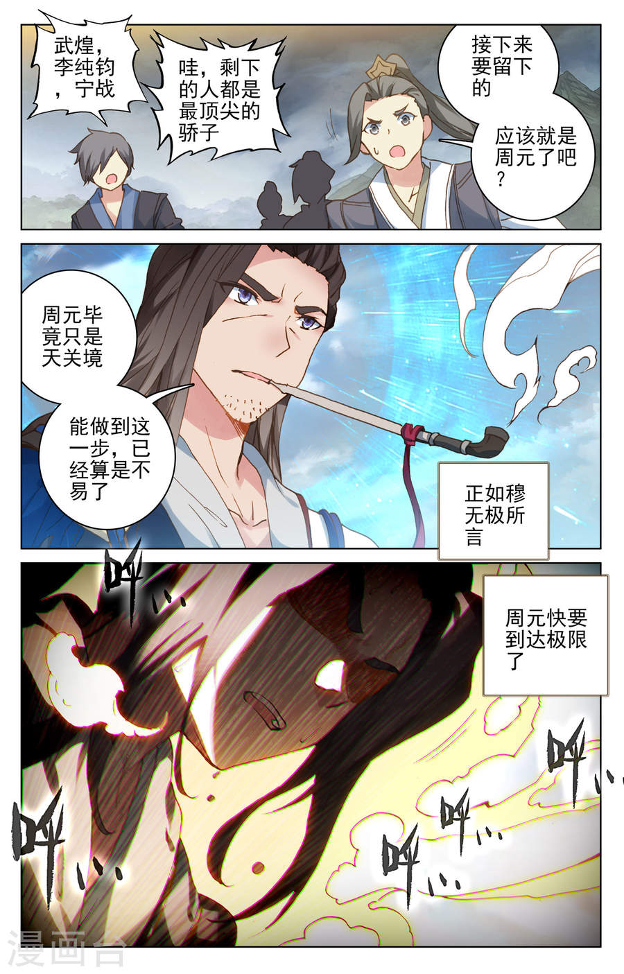 元尊漫画免费在线观看