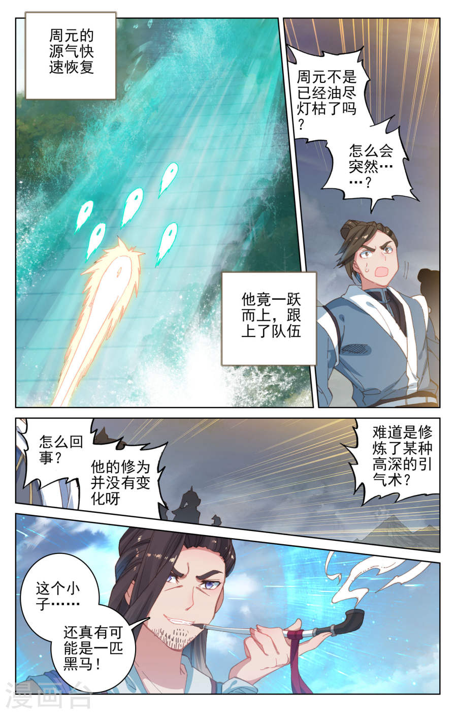 元尊漫画免费在线观看