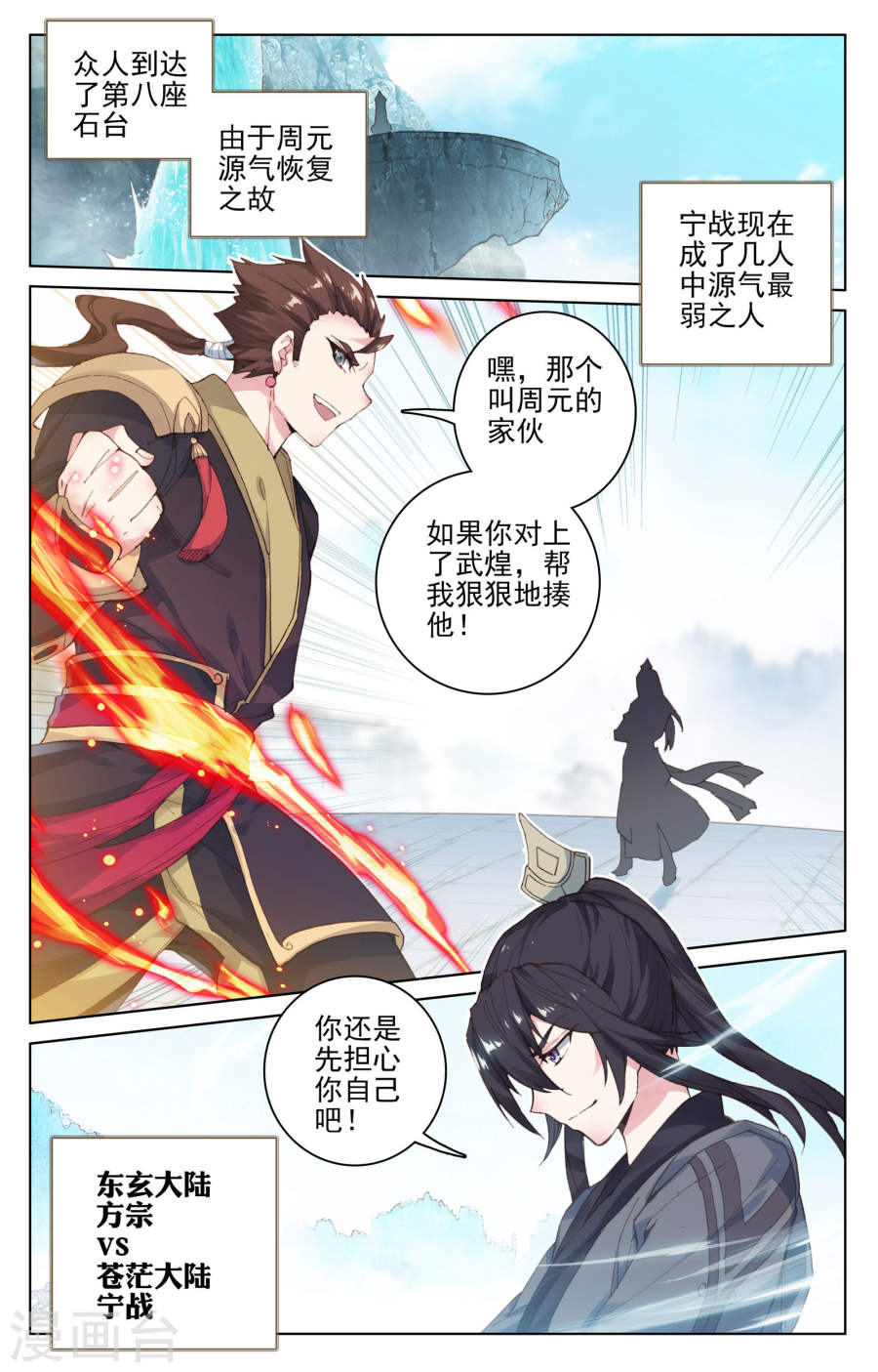 元尊漫画免费在线观看