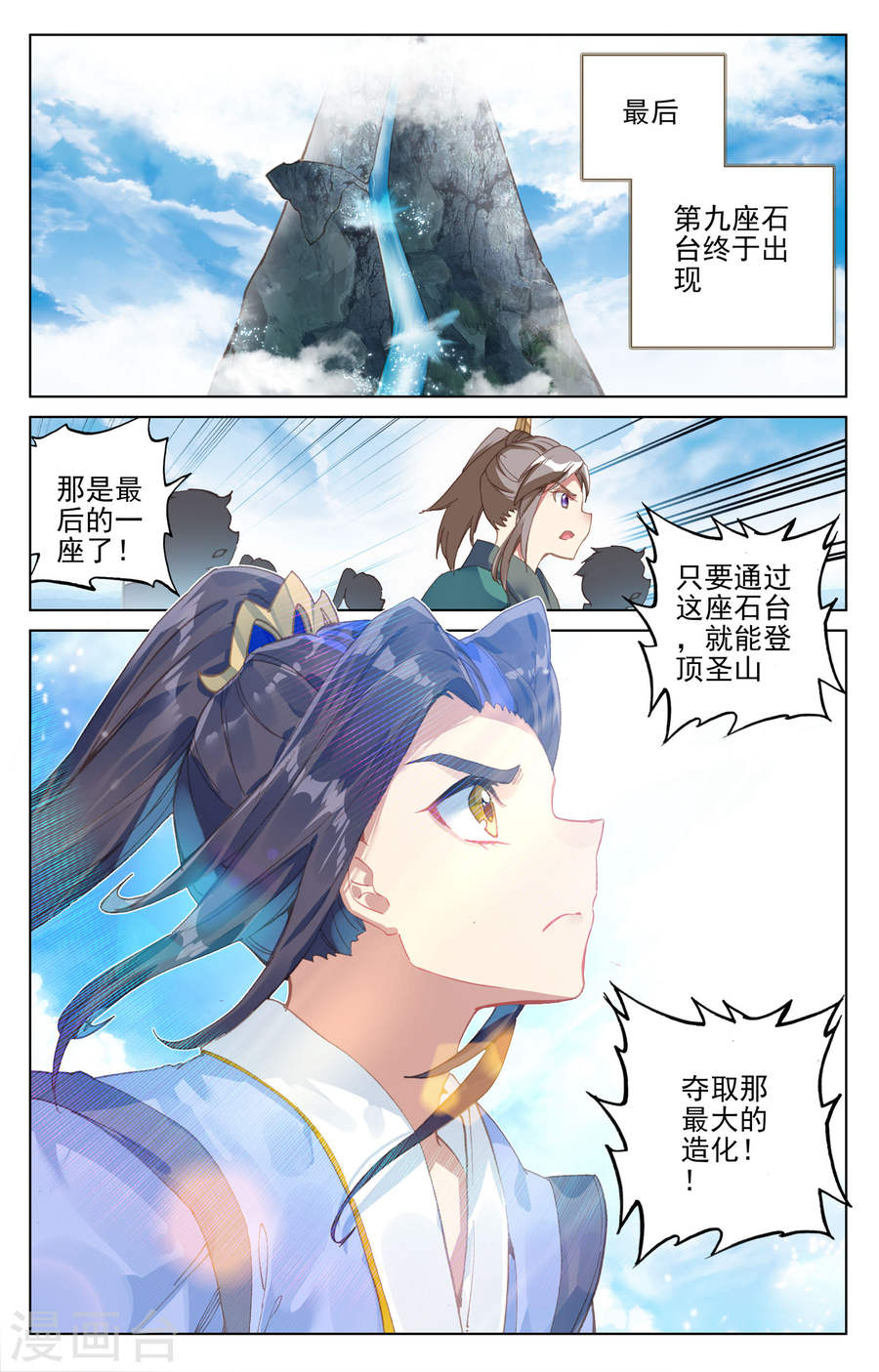 元尊漫画免费在线观看