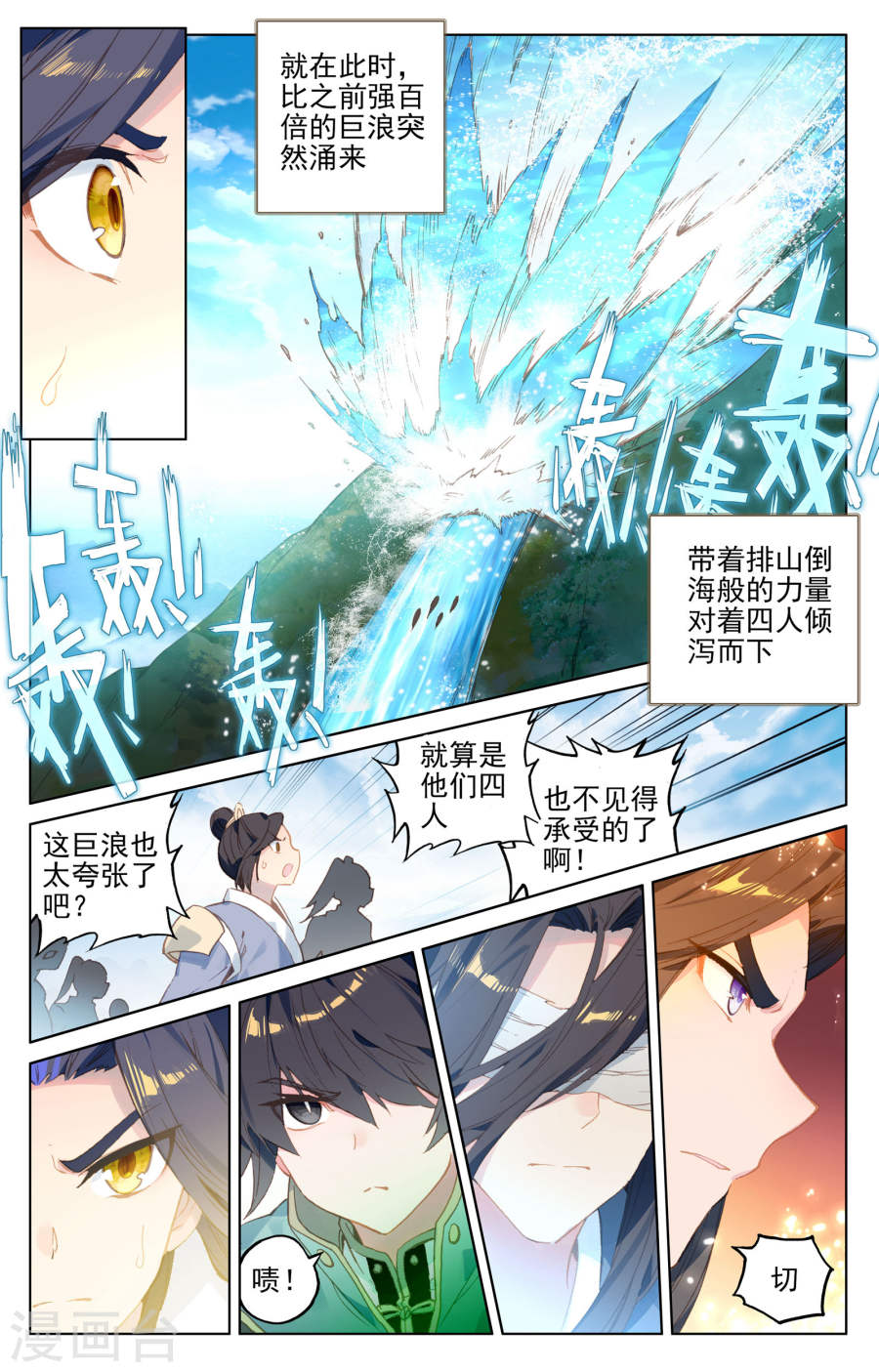 元尊漫画免费在线观看