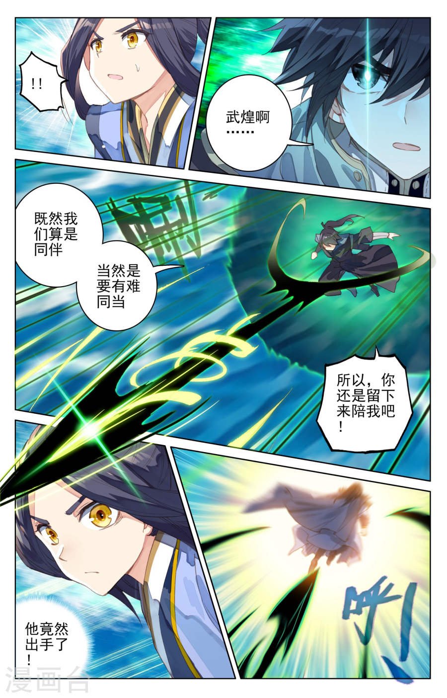 元尊漫画免费在线观看