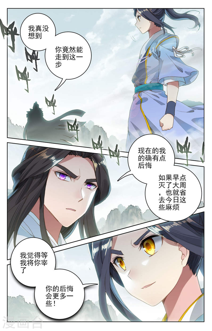 元尊漫画免费在线观看