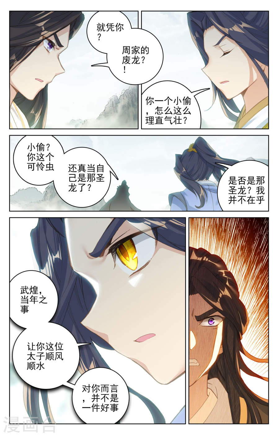 元尊漫画免费在线观看