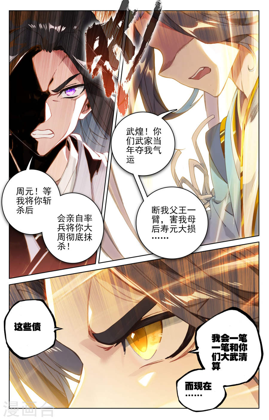 元尊漫画免费在线观看