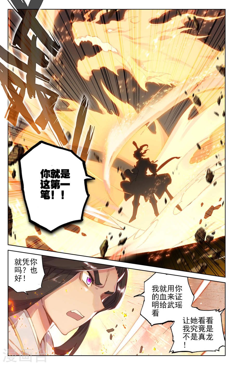 元尊漫画免费在线观看