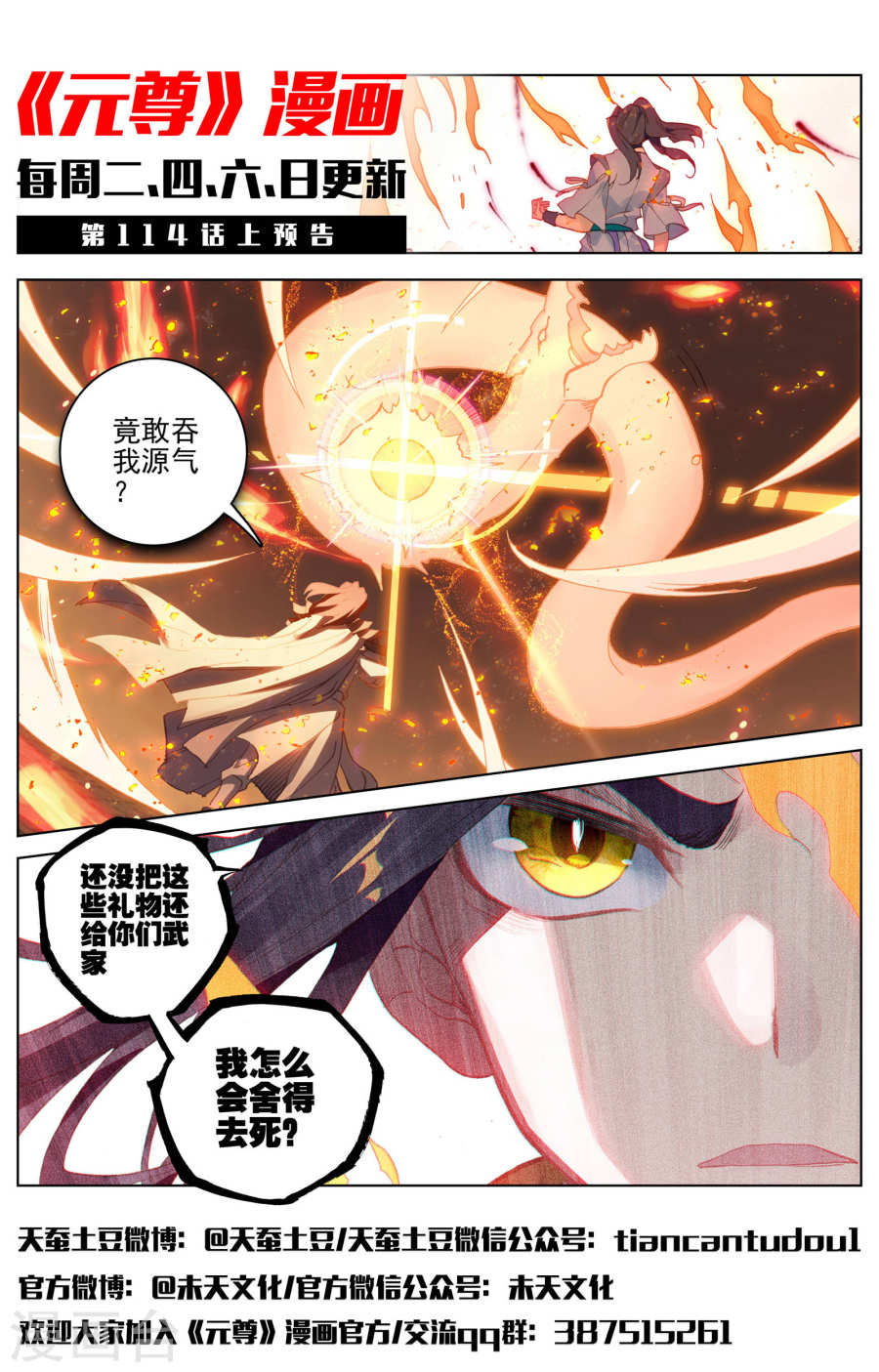 元尊漫画免费在线观看