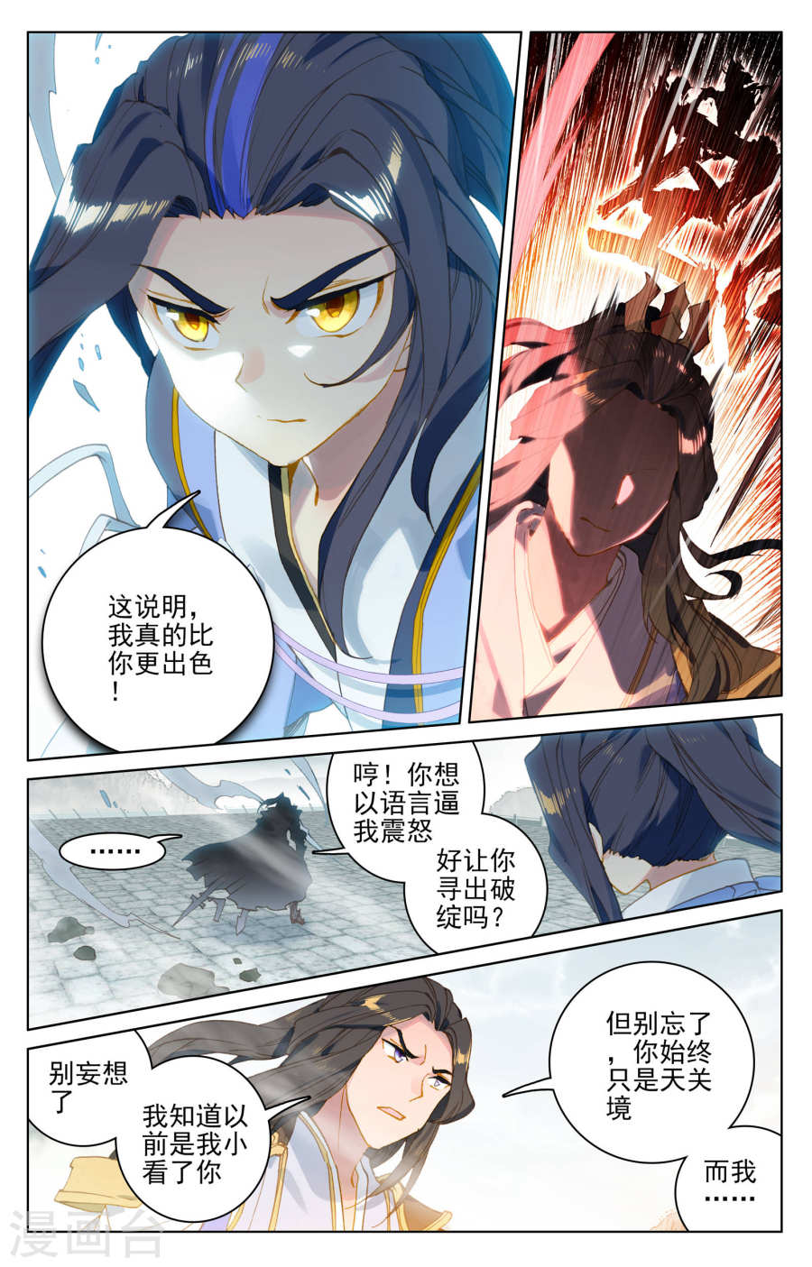 元尊漫画免费在线观看