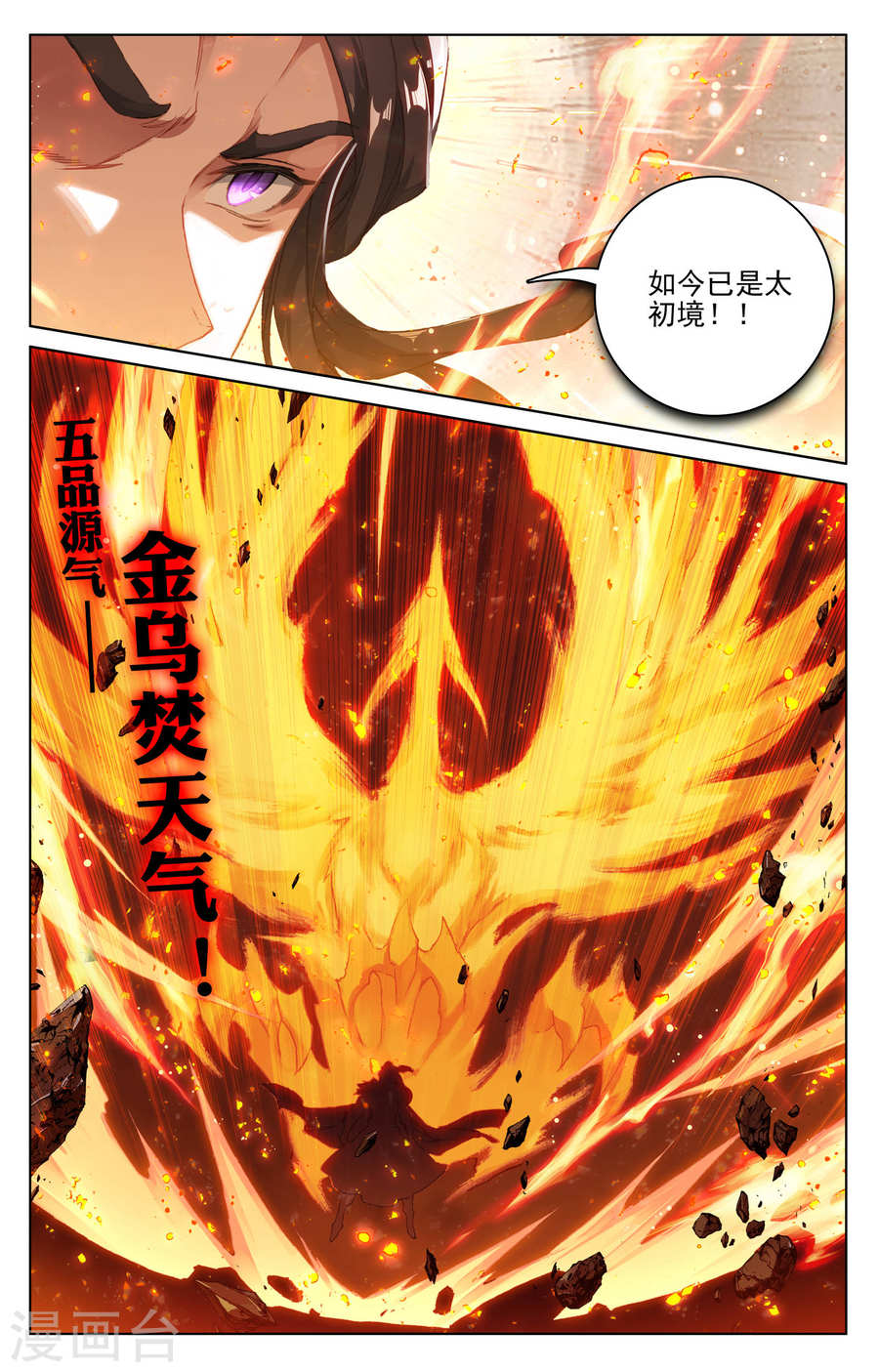 元尊漫画免费在线观看