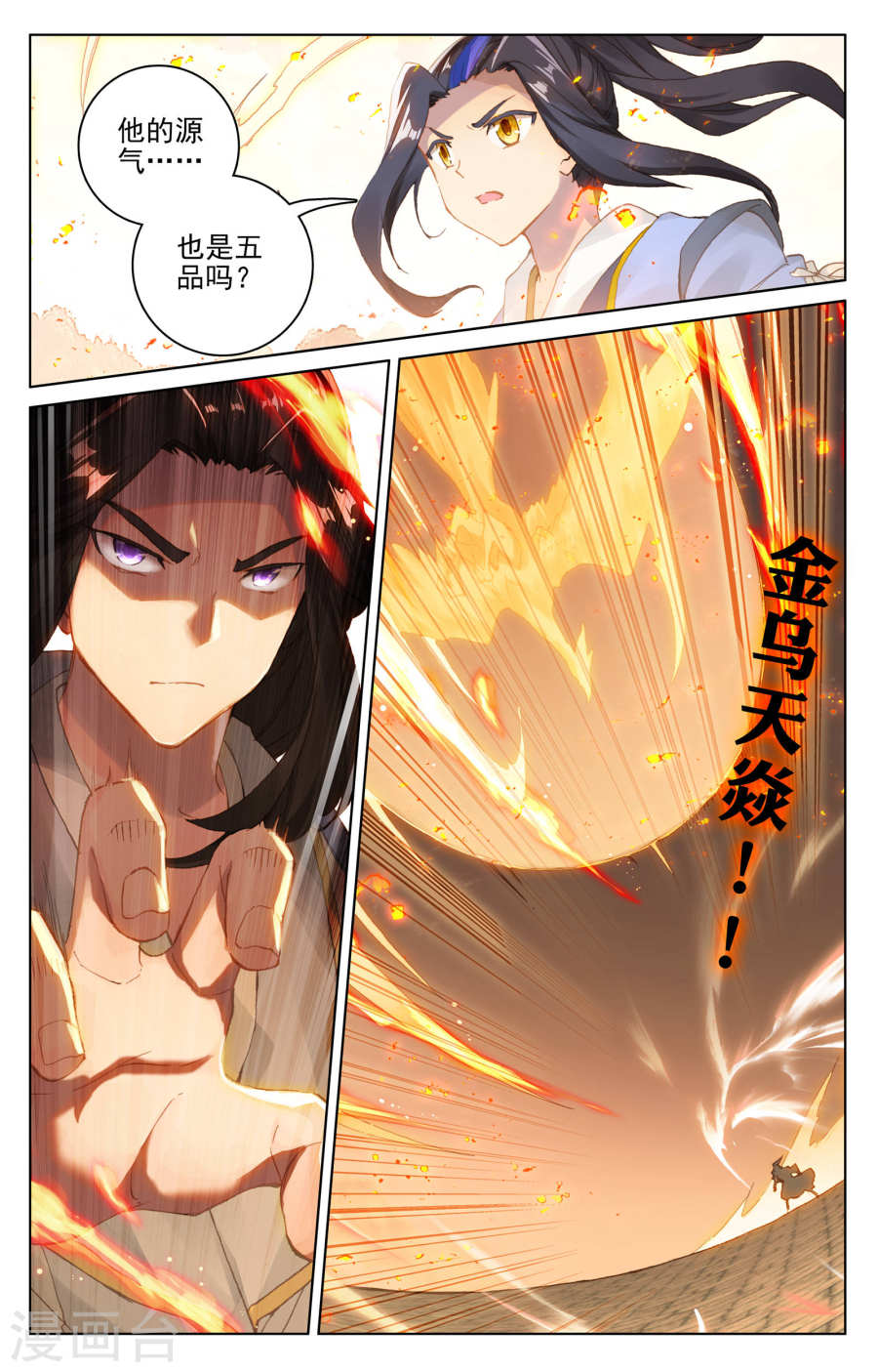 元尊漫画免费在线观看