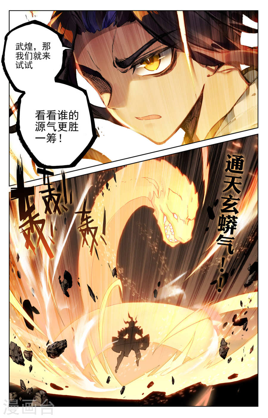 元尊漫画免费在线观看