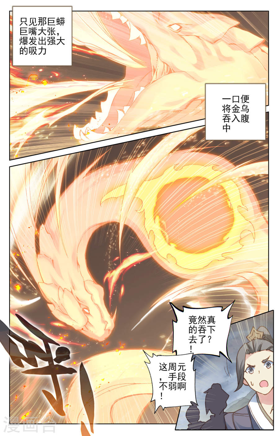 元尊漫画免费在线观看