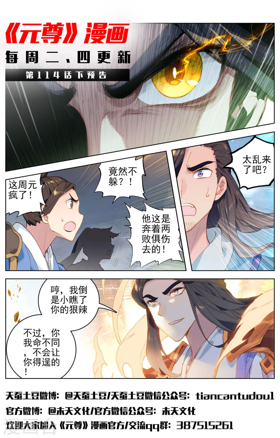 元尊漫画免费在线观看