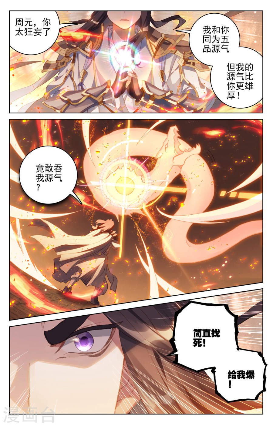 元尊漫画免费在线观看