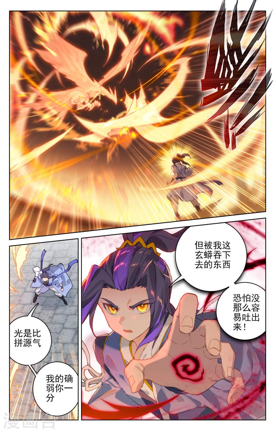 元尊漫画免费在线观看