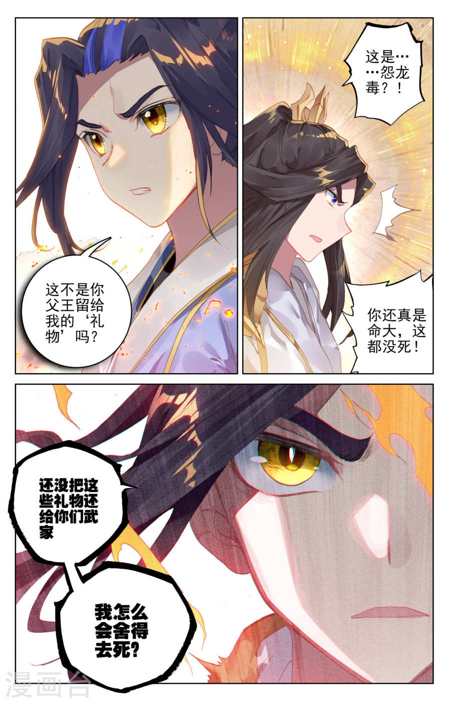 元尊漫画免费在线观看