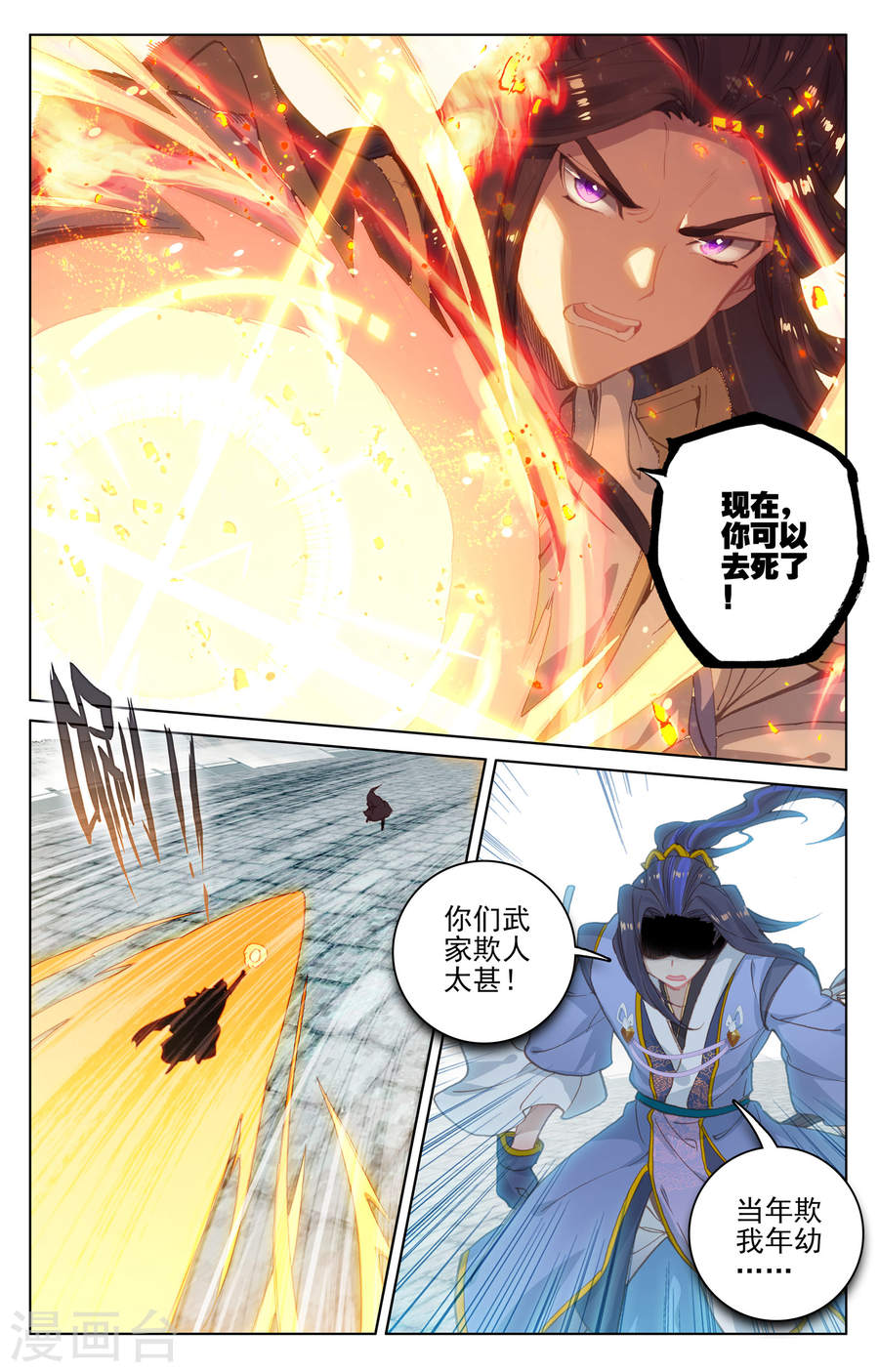 元尊漫画免费在线观看