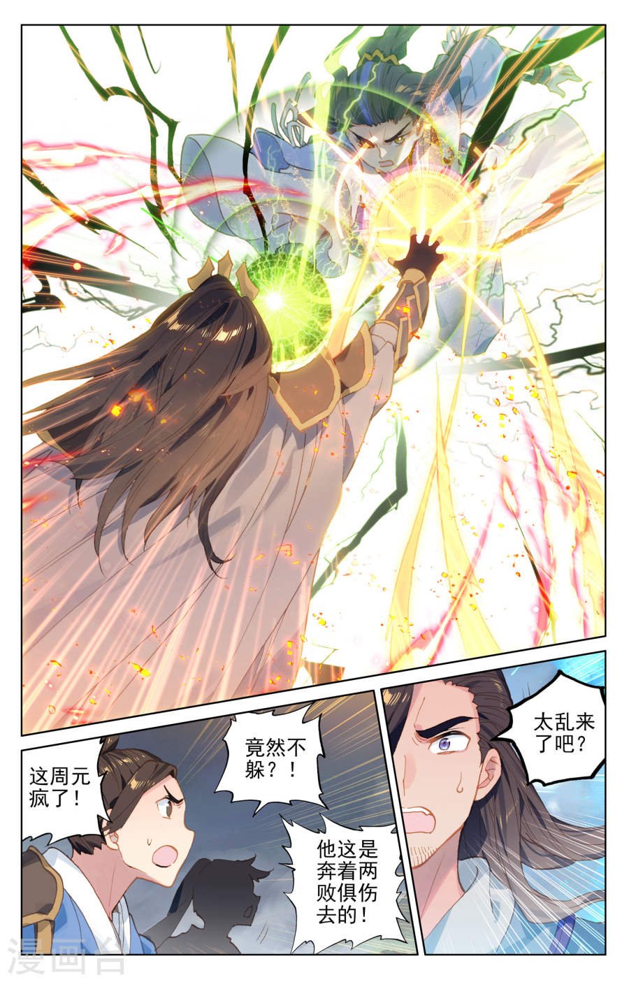 元尊漫画免费在线观看