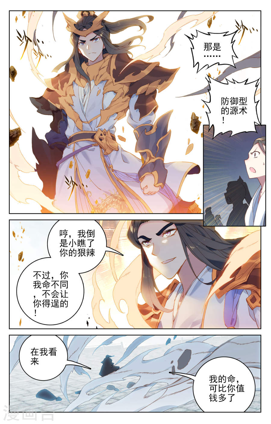 元尊漫画免费在线观看