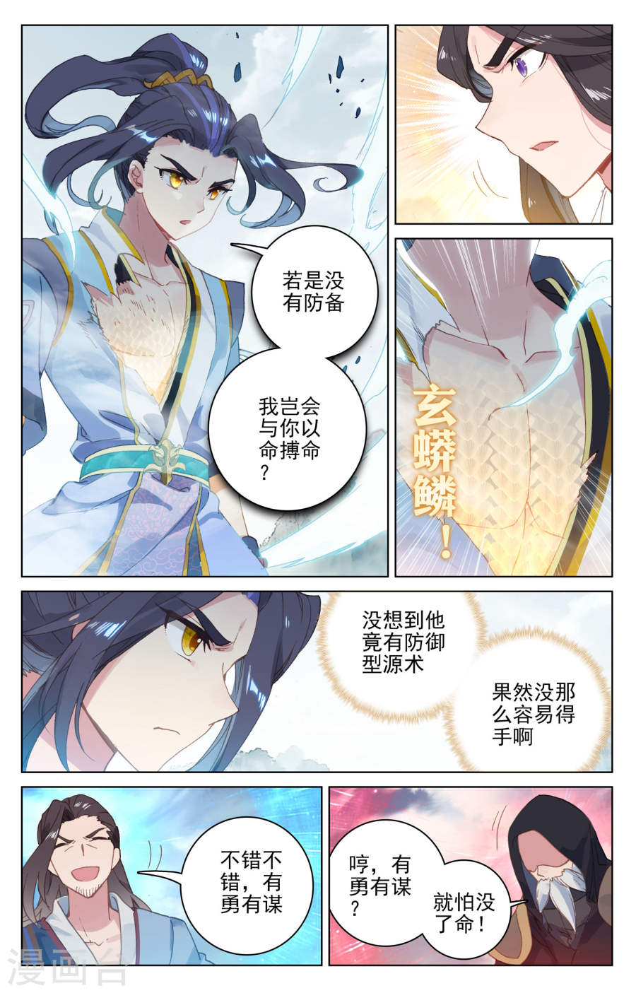 元尊漫画免费在线观看