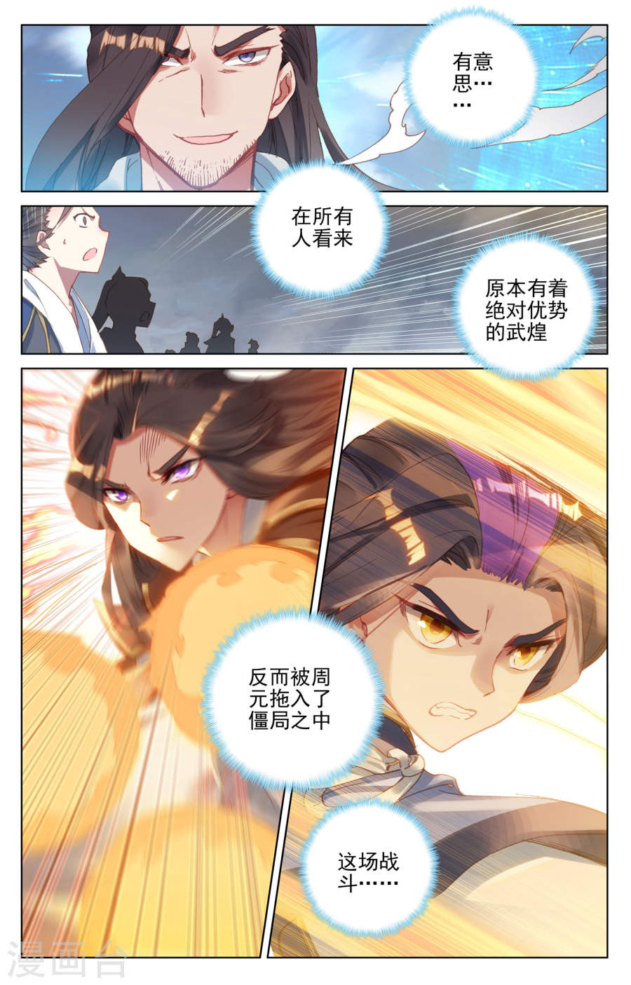 元尊漫画免费在线观看