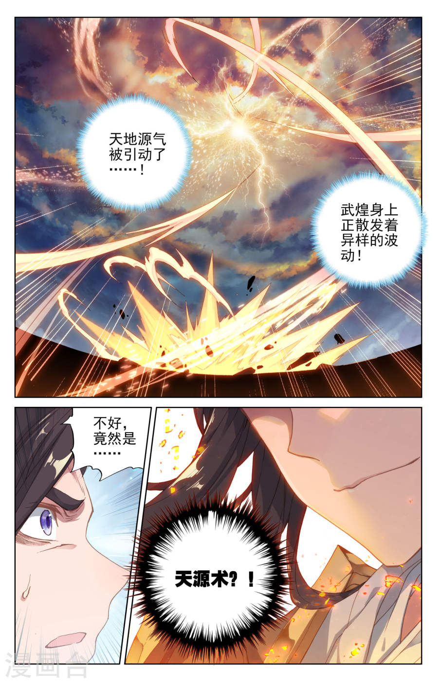 元尊漫画免费在线观看