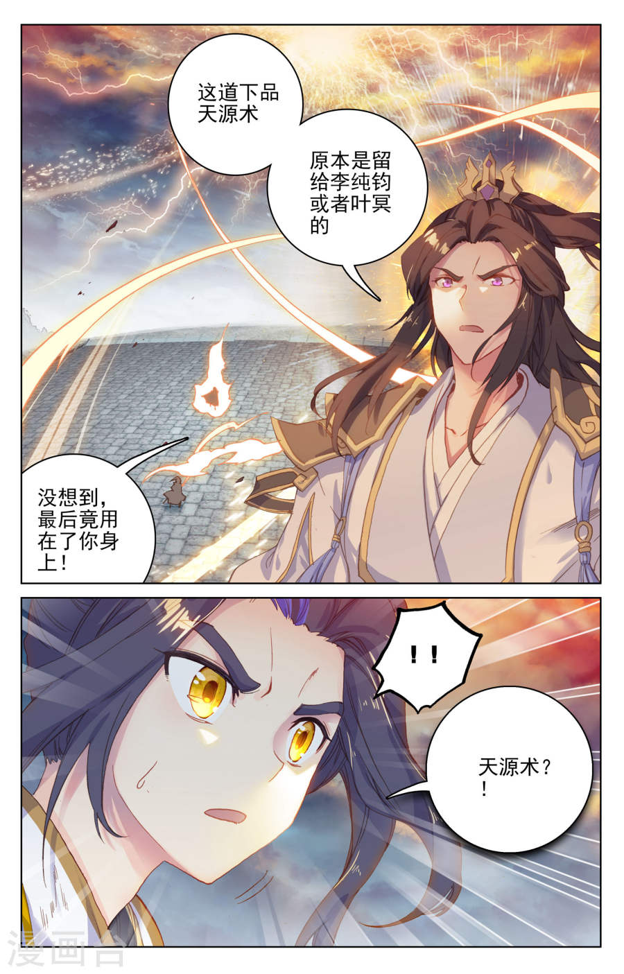 元尊漫画免费在线观看