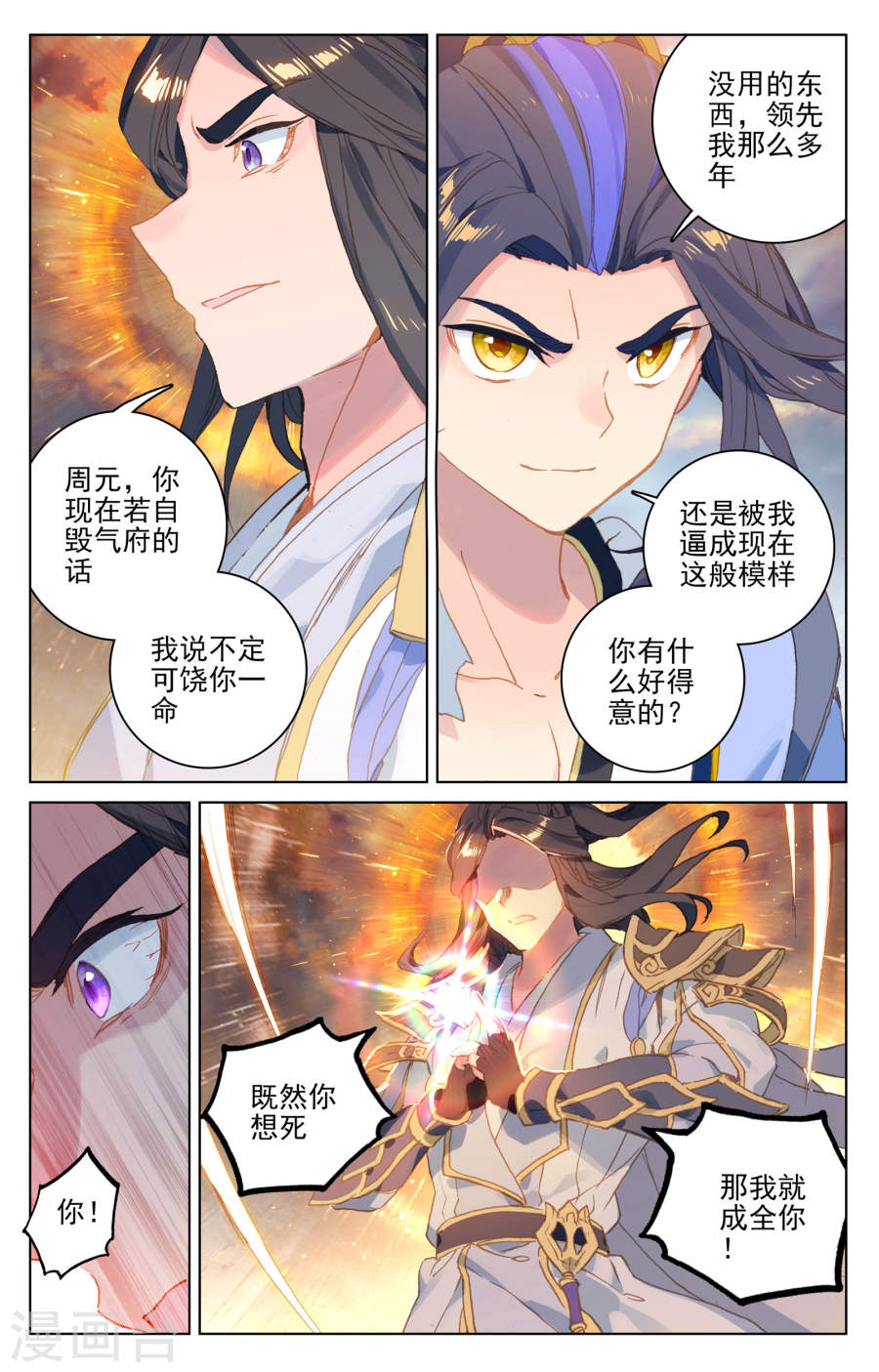 元尊漫画免费在线观看