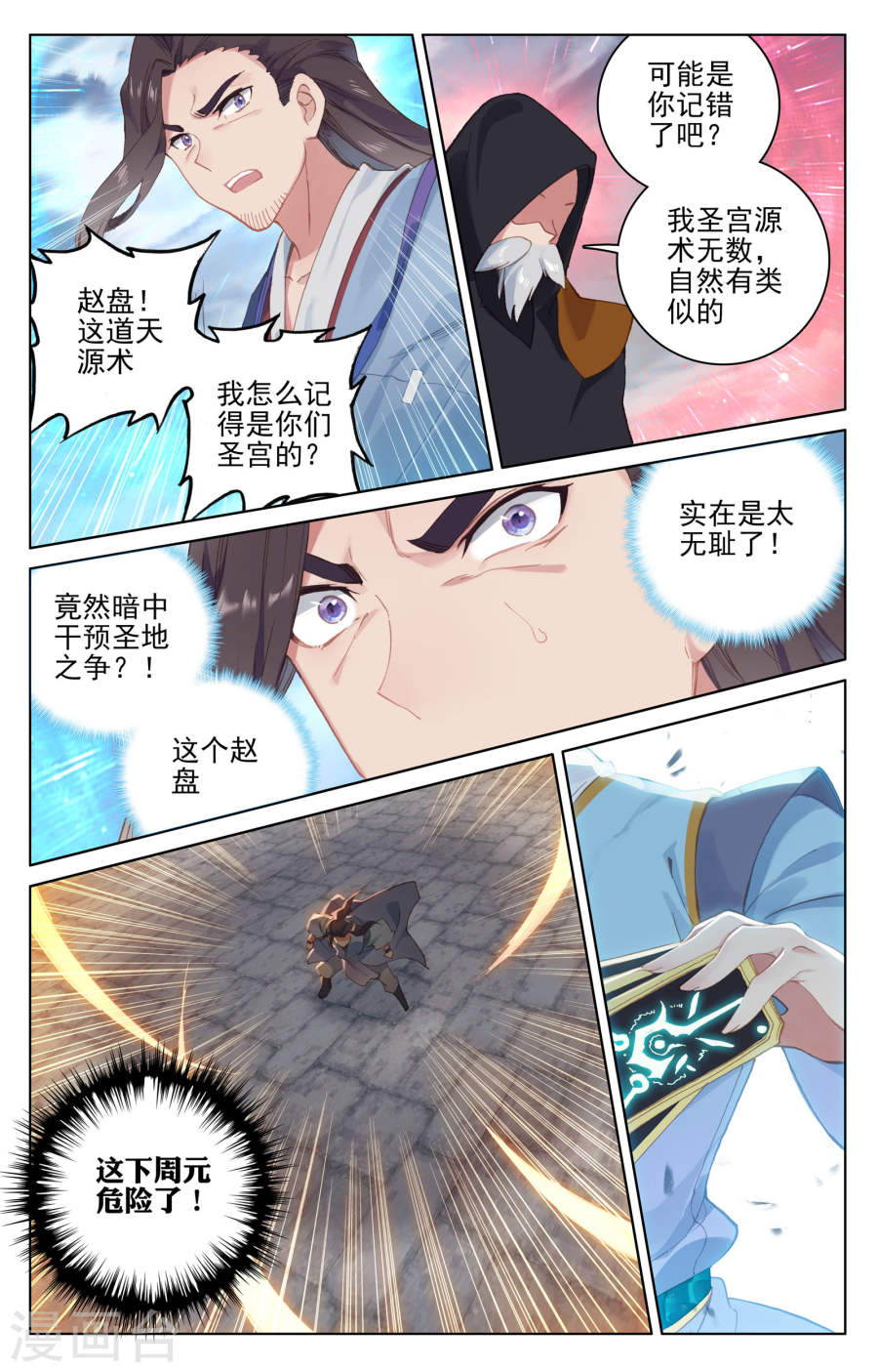 元尊漫画免费在线观看