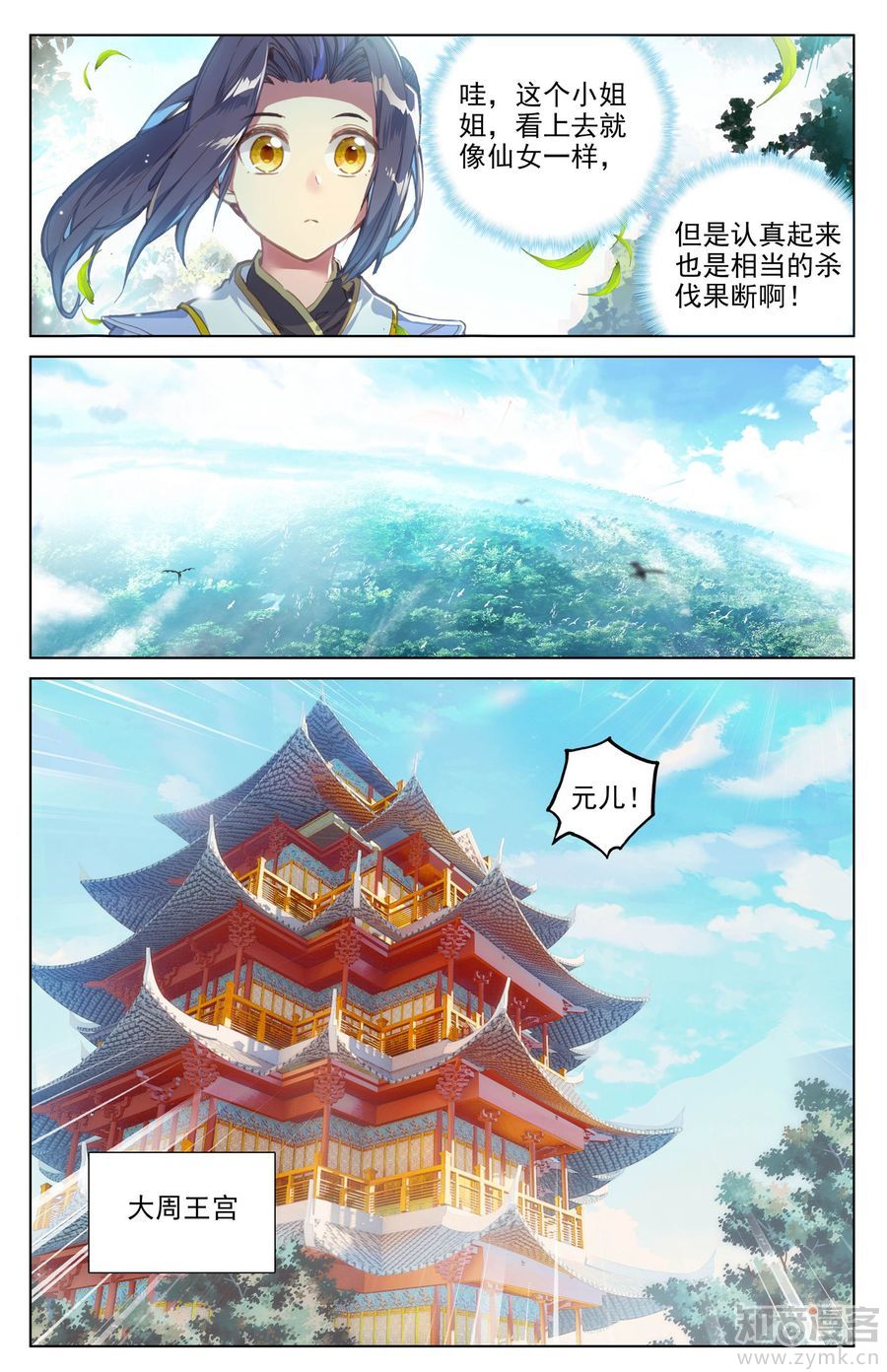 元尊漫画免费在线观看