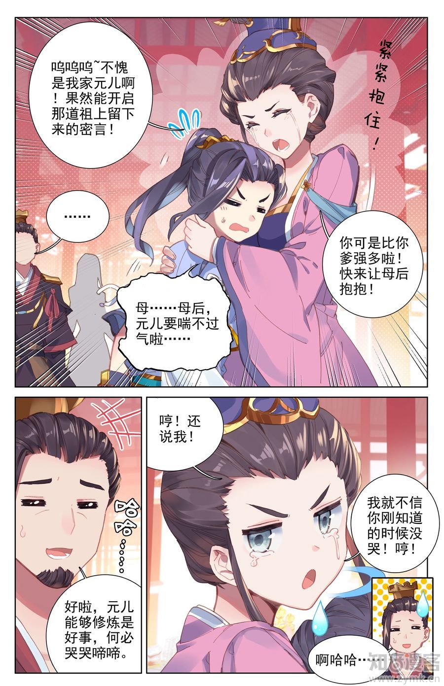 元尊漫画免费在线观看