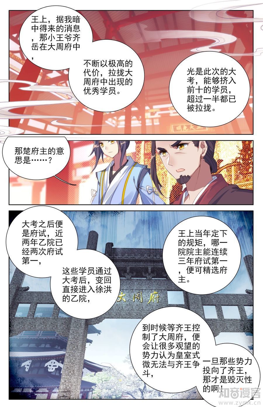 元尊漫画免费在线观看