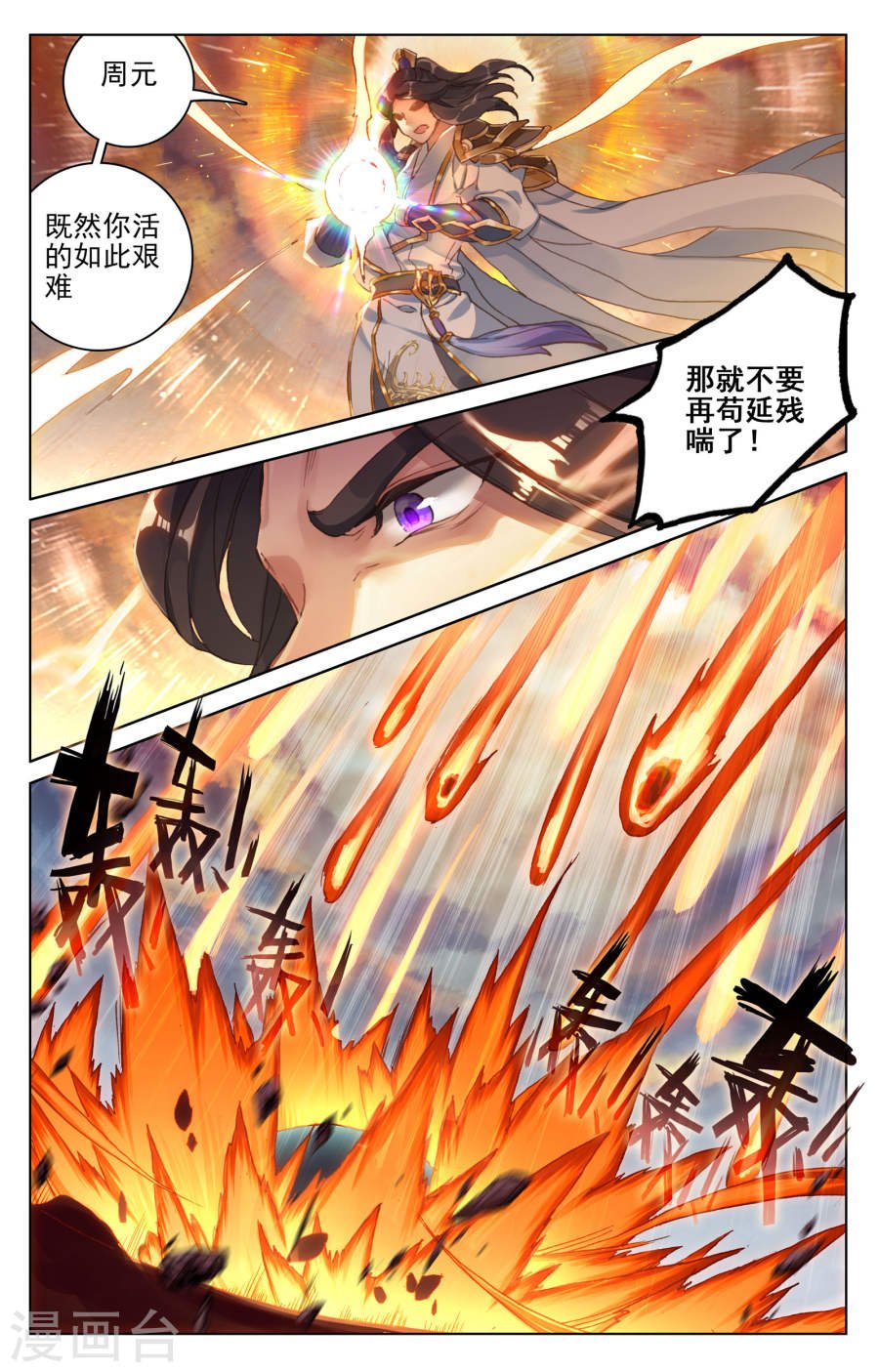 元尊漫画免费在线观看