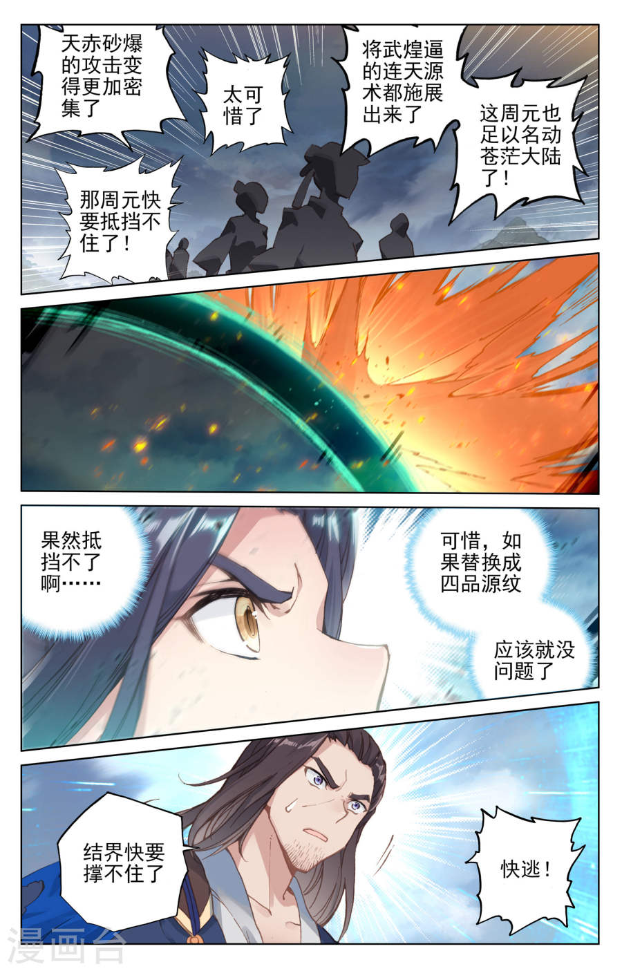 元尊漫画免费在线观看