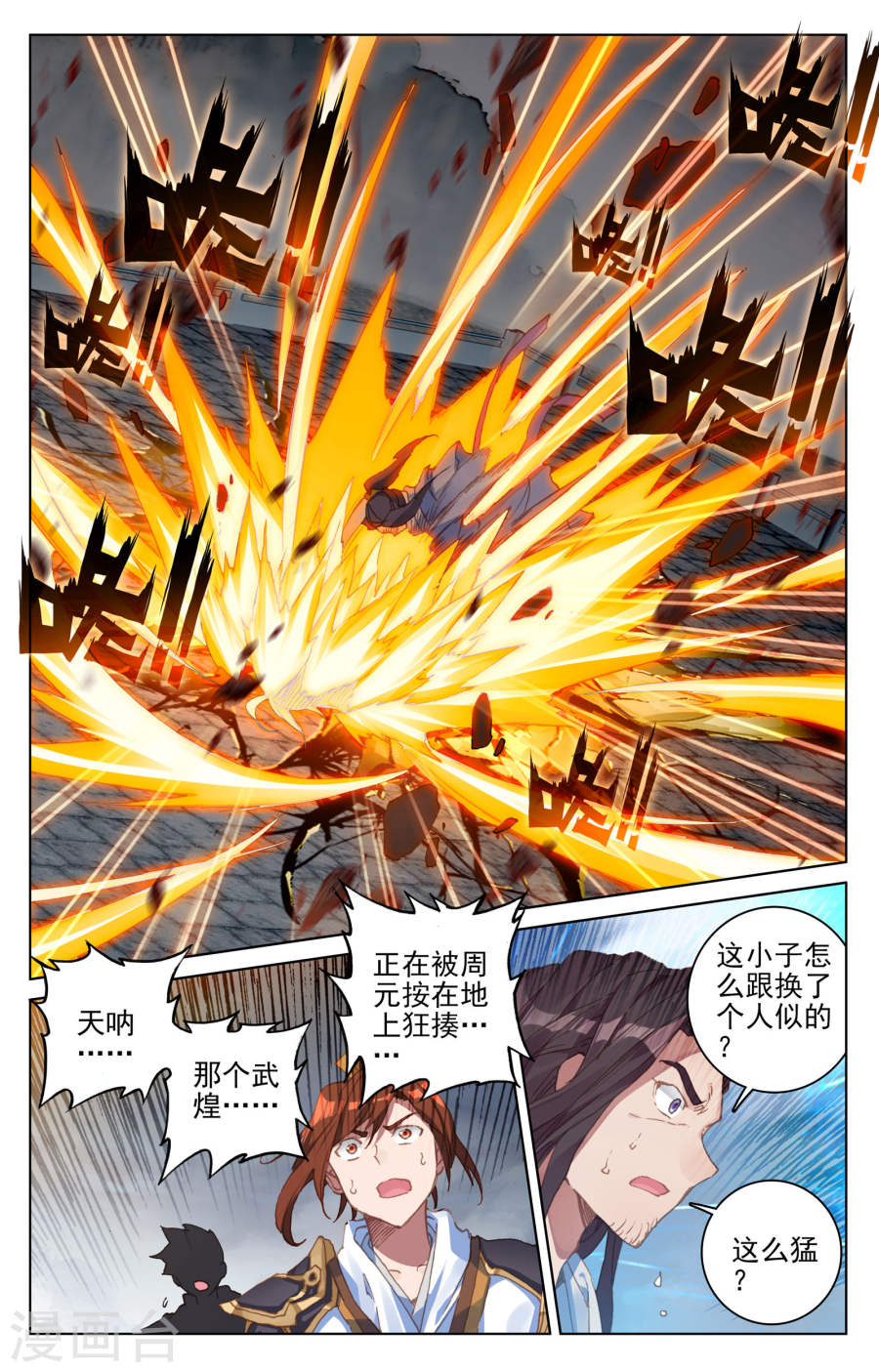 元尊漫画免费在线观看