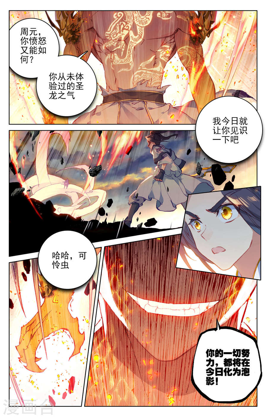 元尊漫画免费在线观看