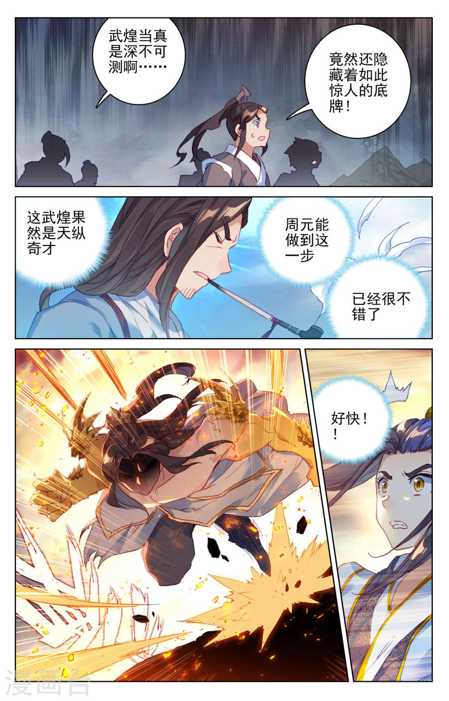 元尊漫画免费在线观看