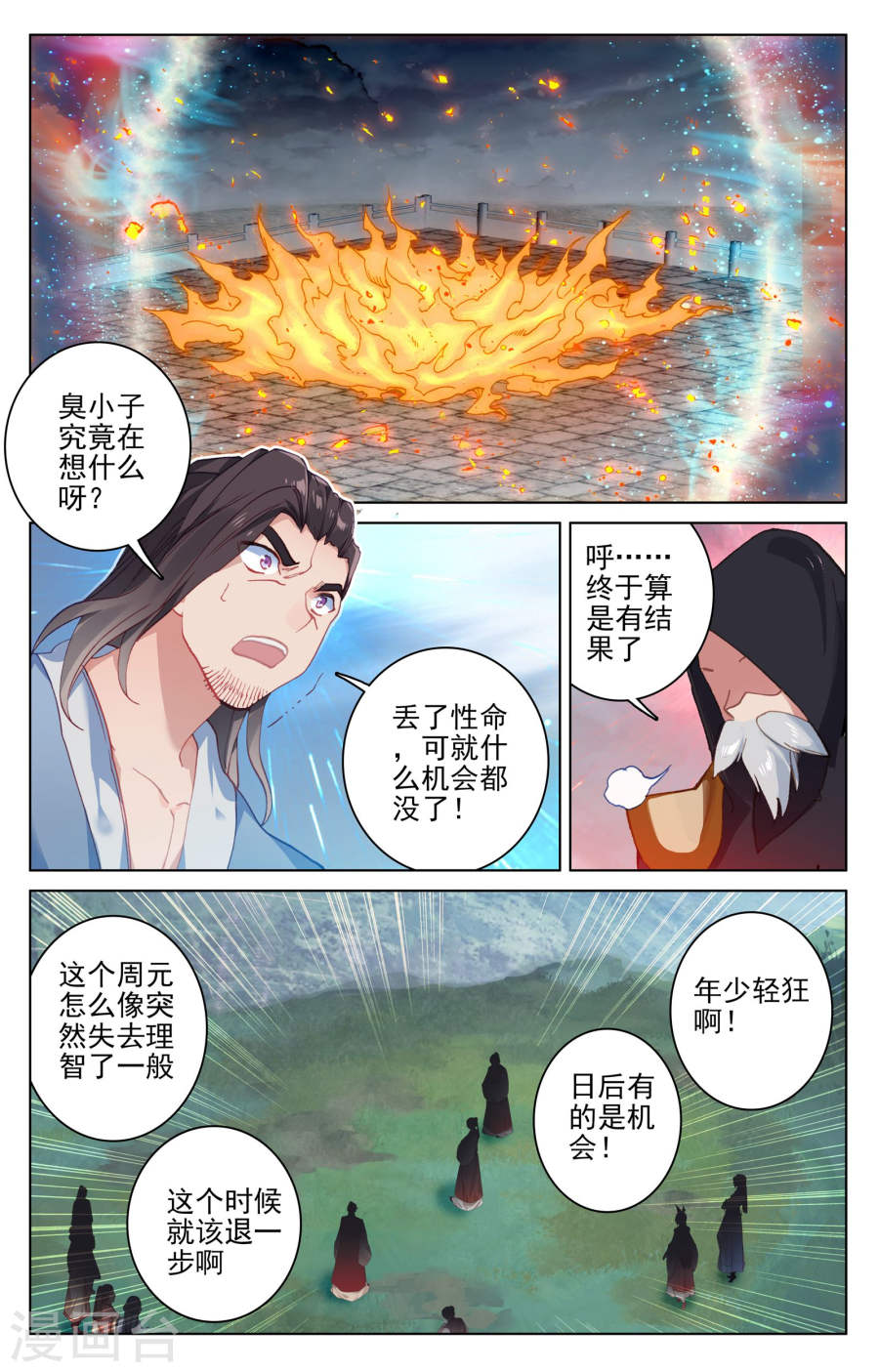 元尊漫画免费在线观看