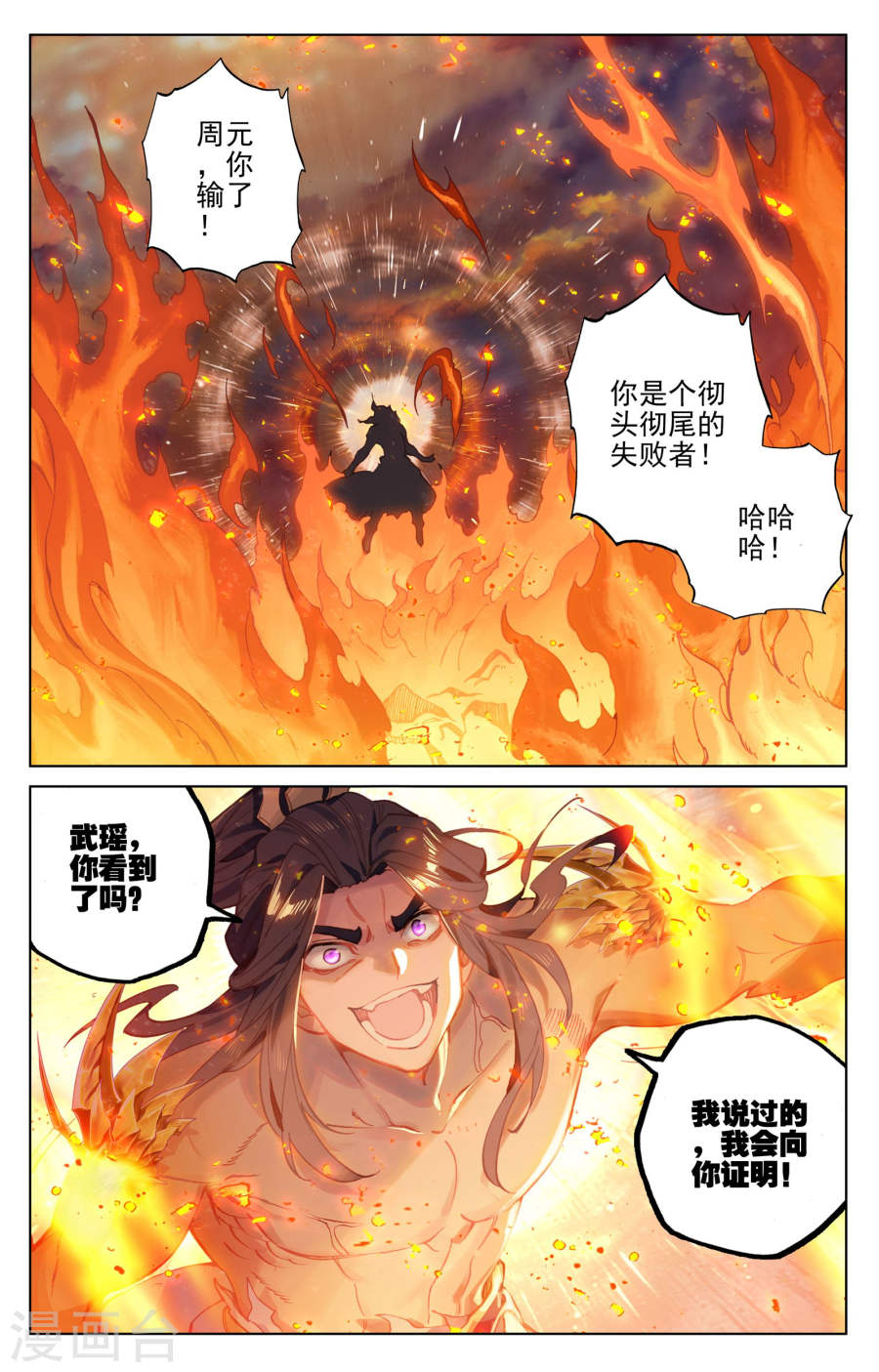 元尊漫画免费在线观看