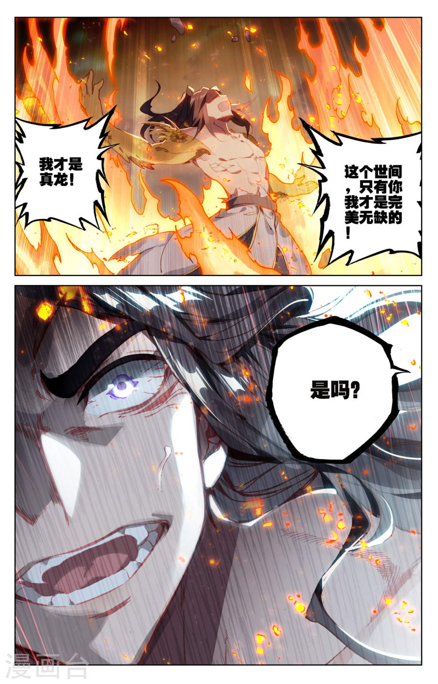 元尊漫画免费在线观看