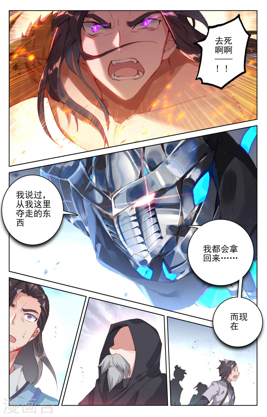 元尊漫画免费在线观看