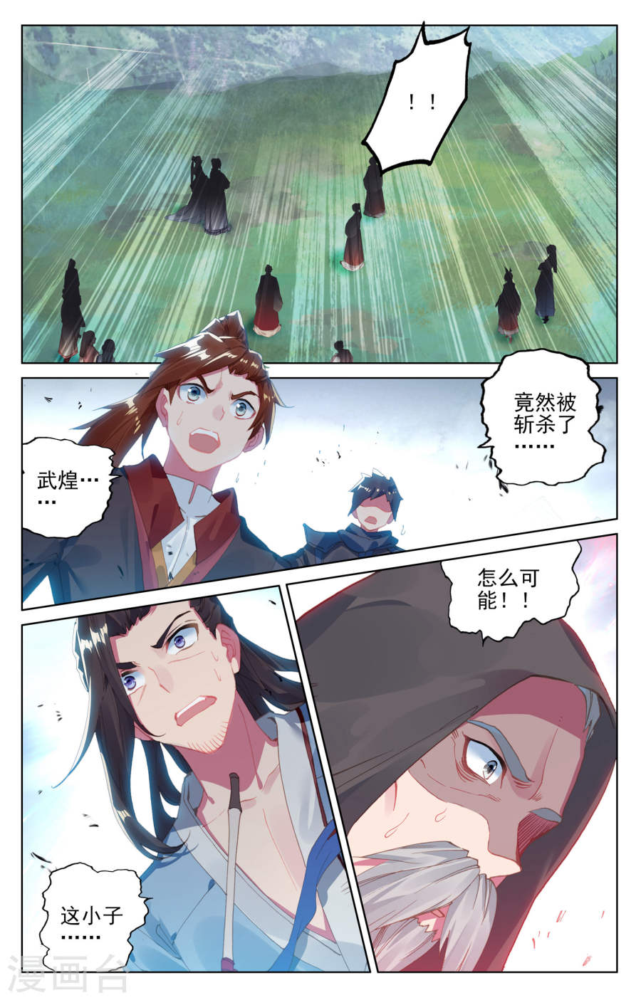 元尊漫画免费在线观看