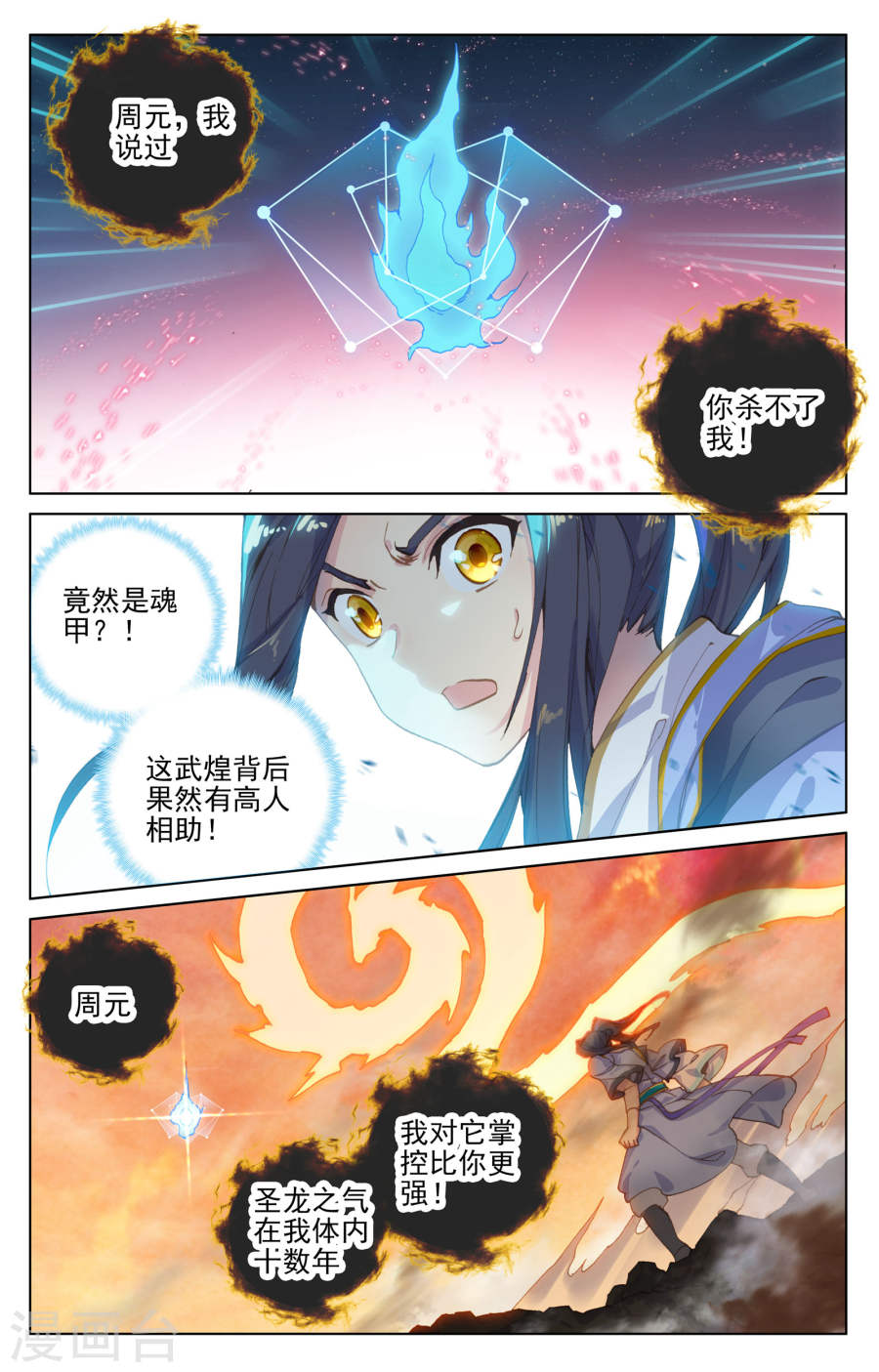 元尊漫画免费在线观看