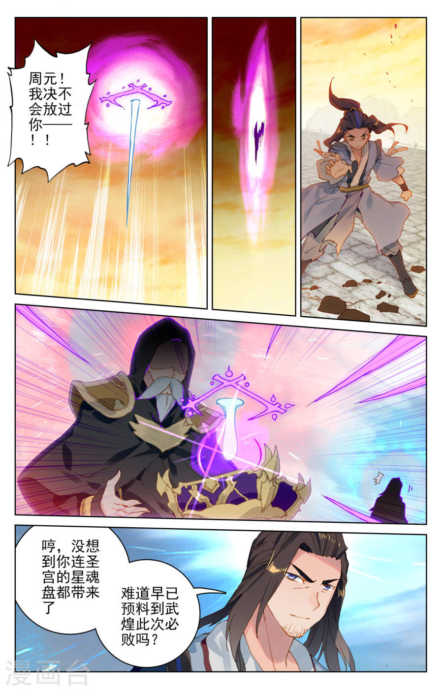 元尊漫画免费在线观看