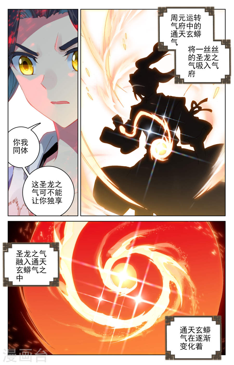 元尊漫画免费在线观看