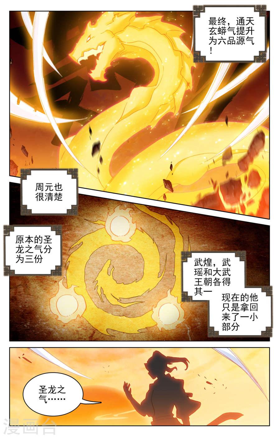 元尊漫画免费在线观看