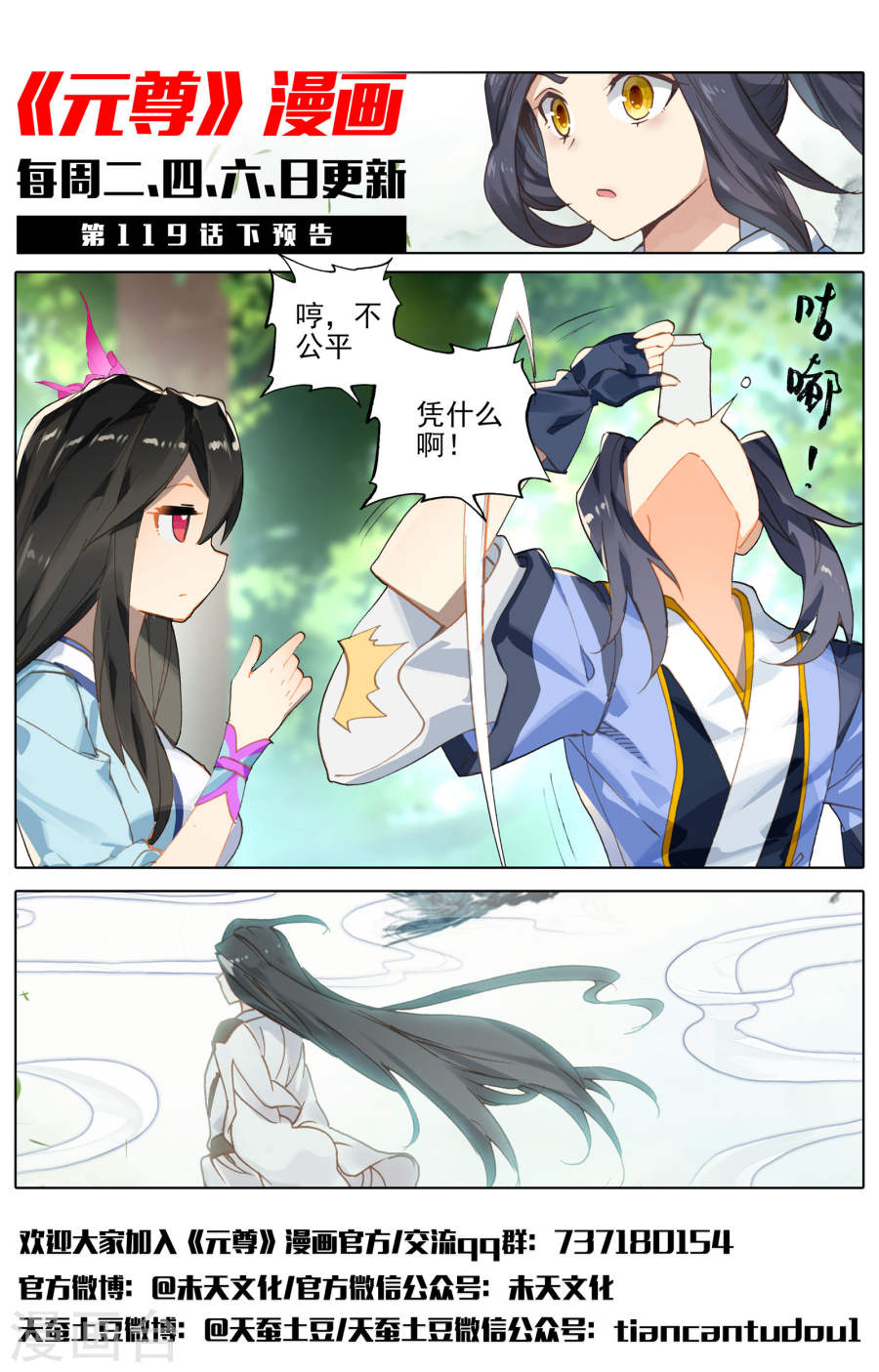 元尊漫画免费在线观看