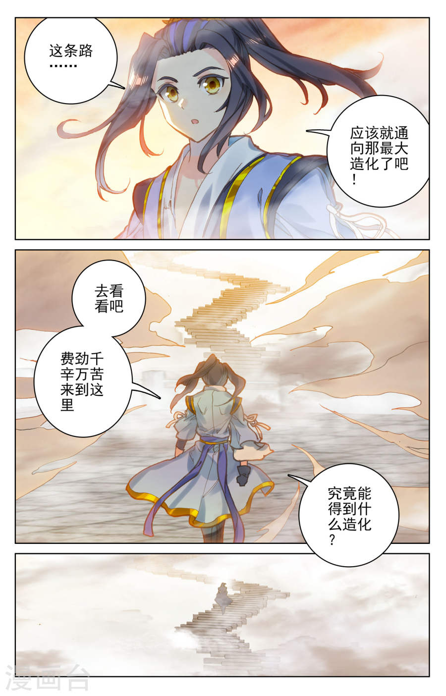 元尊漫画免费在线观看