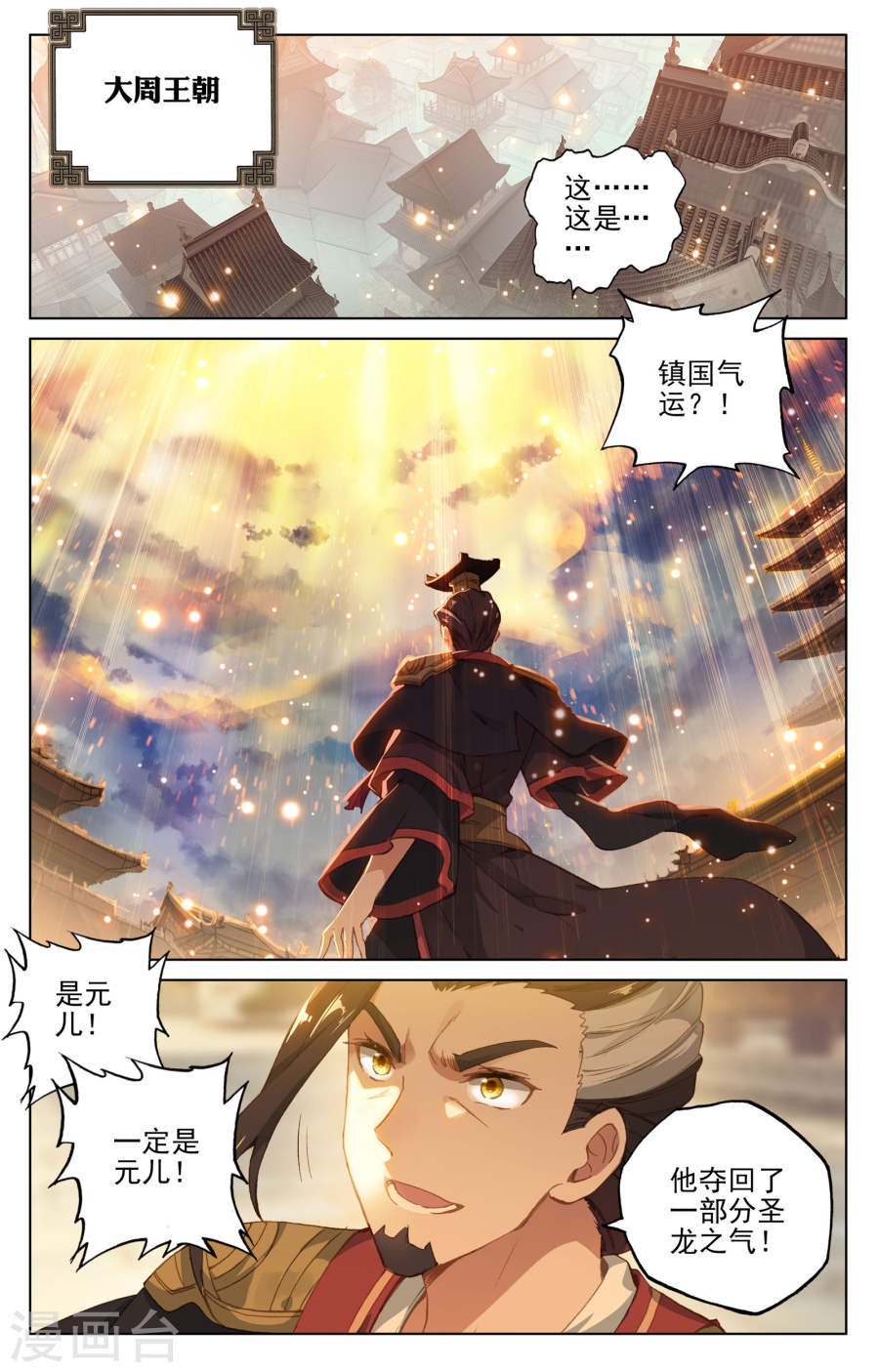 元尊漫画免费在线观看